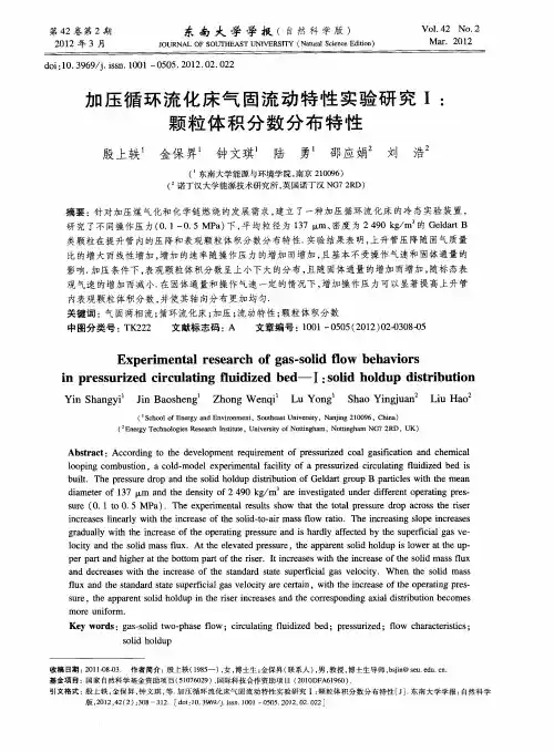 加压循环流化床气固流动特性实验研究Ⅰ：颗粒体积分数分布特性