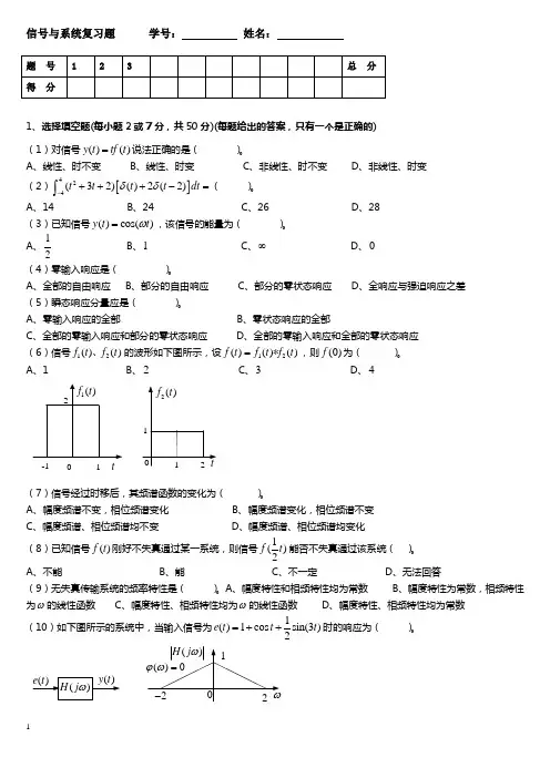 信号与线性系统分析复习