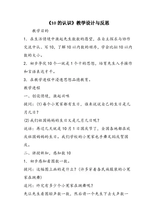 《10的认识》教学设计与反思
