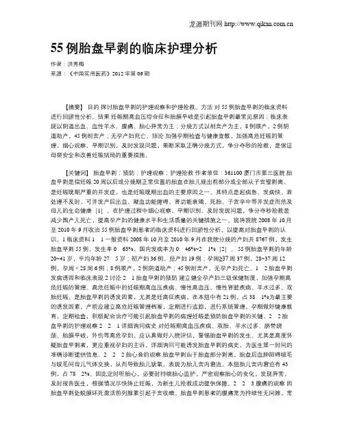 55例胎盘早剥的临床护理分析