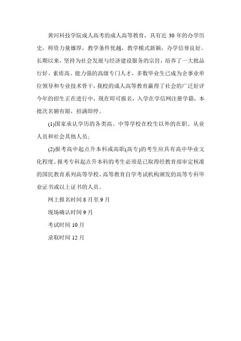 2020黄河科技学院成教招生简章(含专业及学费)