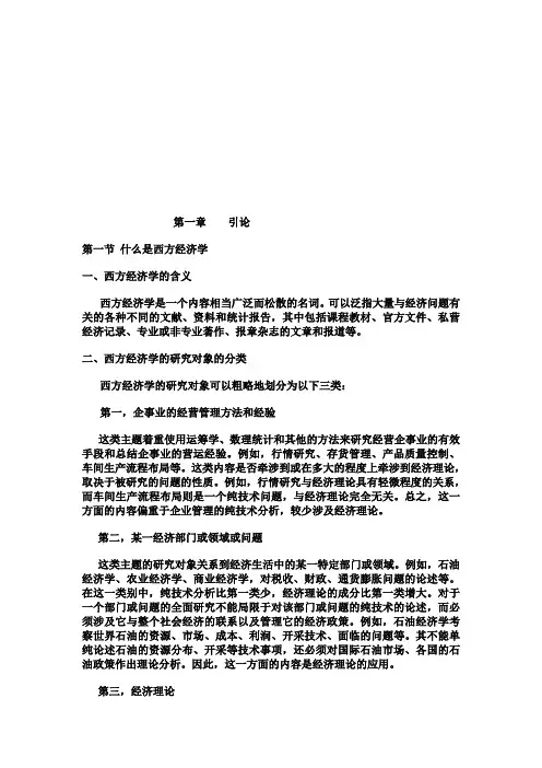 现代西方经济学的由来与演变
