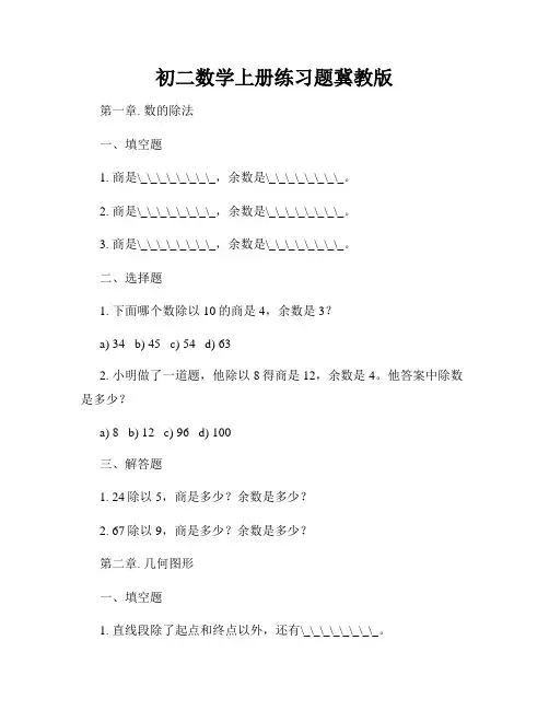 初二数学上册练习题冀教版