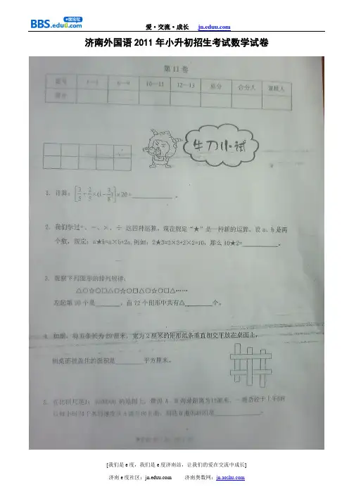 济南外国语2011年招生考试数学试卷