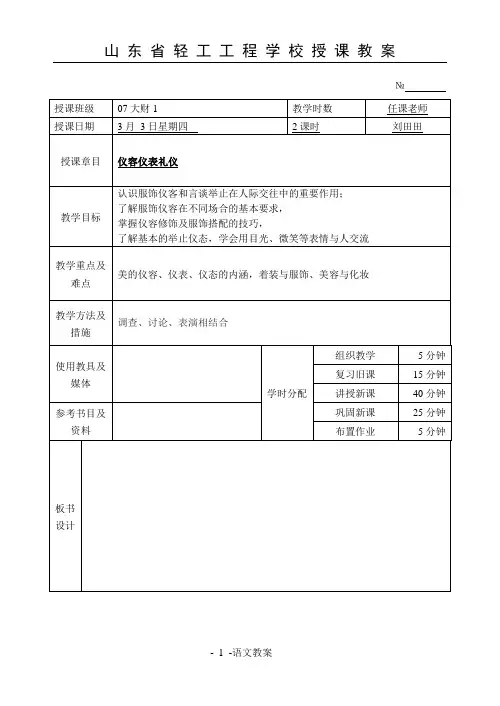 仪容仪表礼仪