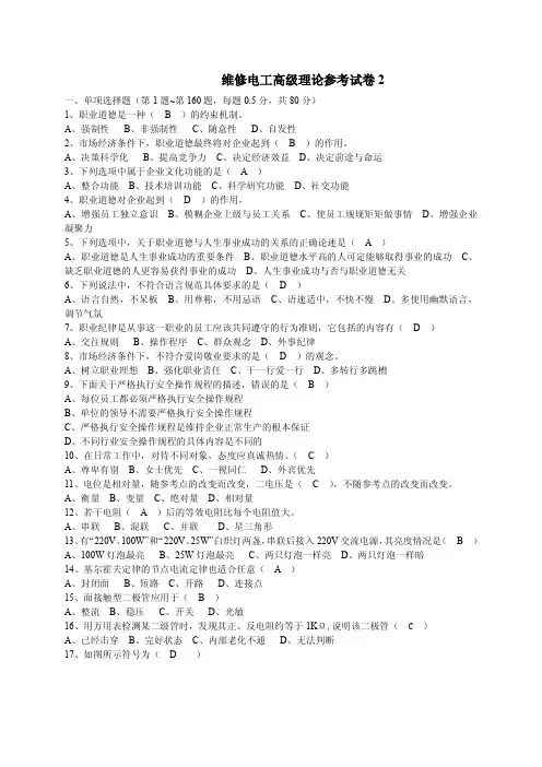维修电工高级理论知识试卷2
