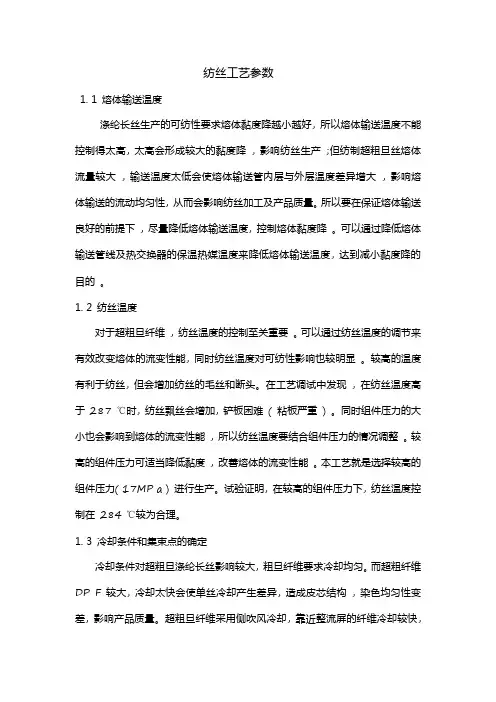纺丝工艺参数