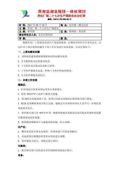 调度会会议纪要