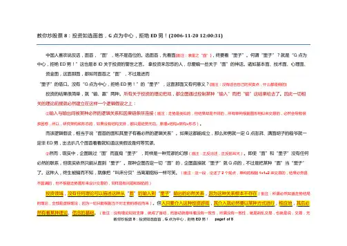 008教你炒股票8：投资如选面首,G点为中心,拒绝ED男!11-20～11-21日