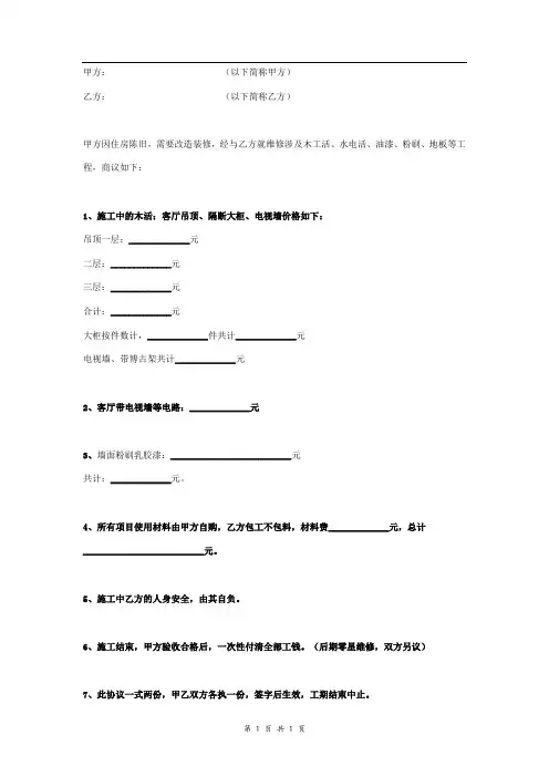 房屋改造协议书合同范本