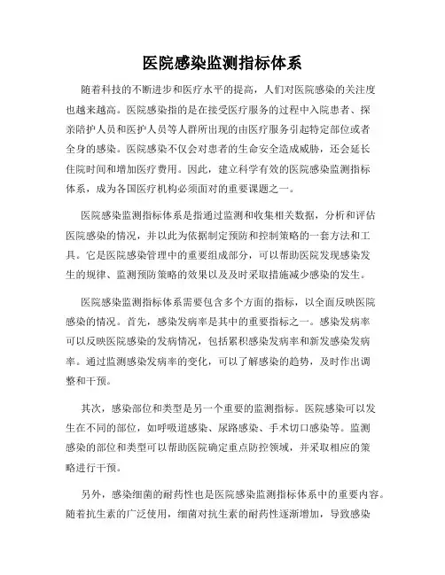 医院感染监测指标体系