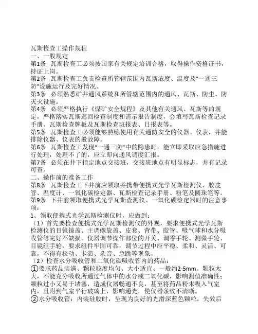瓦斯检查工