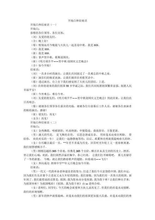 开场白和结束语