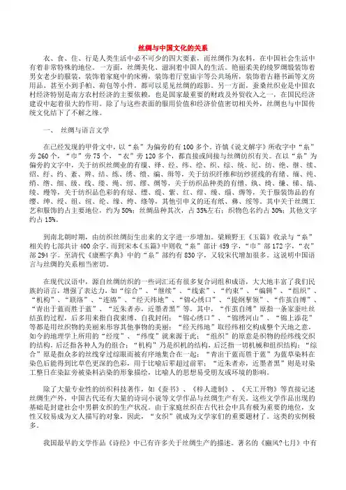丝绸与中国文化的关系.