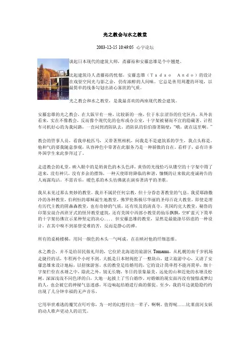 光之教会与水之教堂