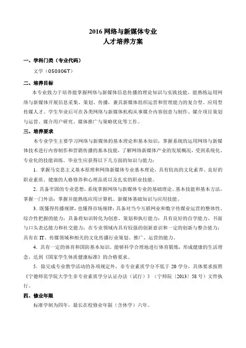 2016网络与新媒体专业人才培养方案1013