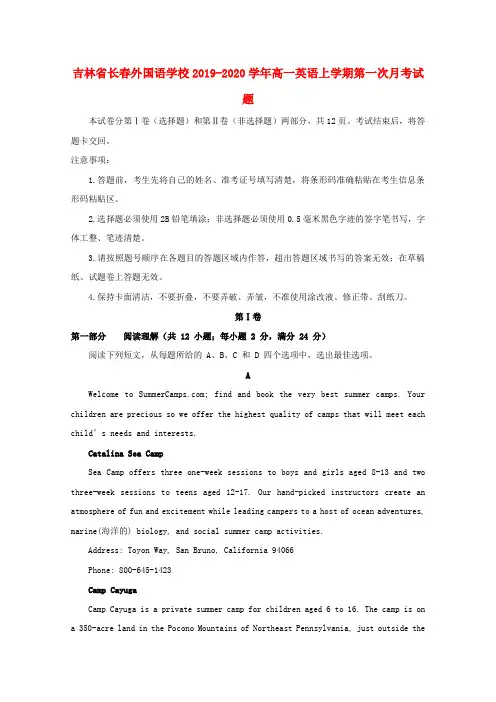 吉林省长春外国语学校2019_2020学年高一英语上学期第一次月考试题