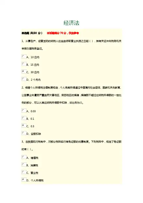 经济法题库