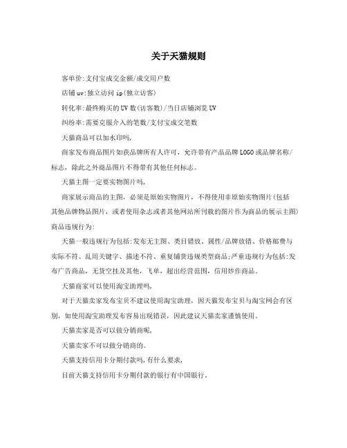 关于天猫规则