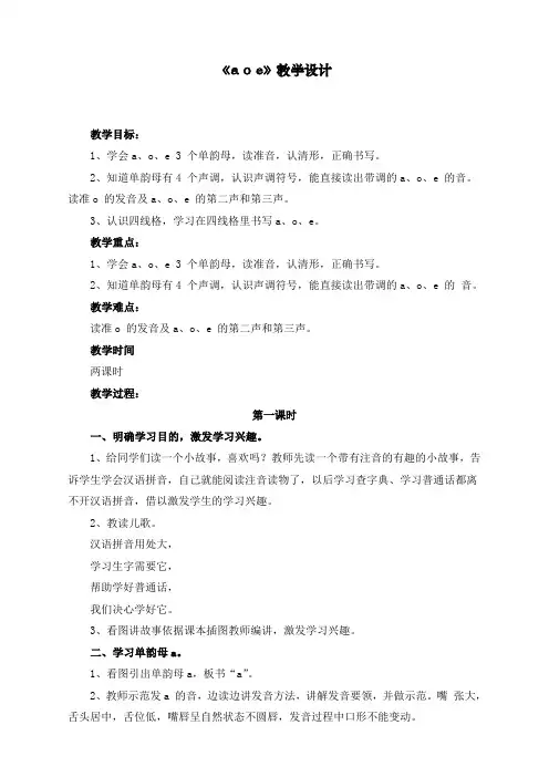 最新部编人教版一年级上册语文《a_o_e》教学设计