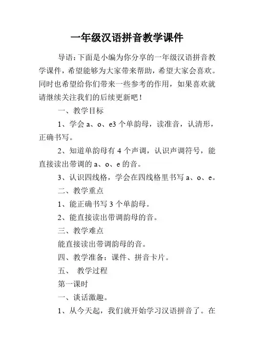 一年级汉语拼音教学课件
