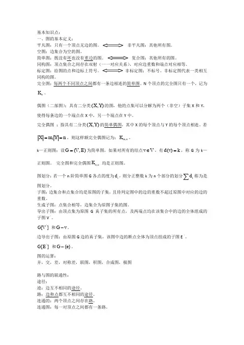 图论基础知识点