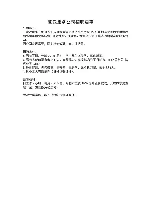 家政公司招聘启事