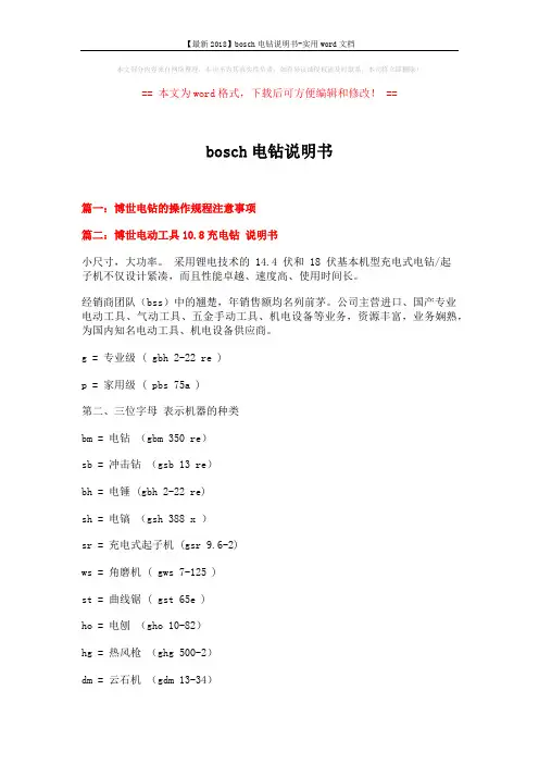 【最新2018】bosch电钻说明书-实用word文档 (6页)