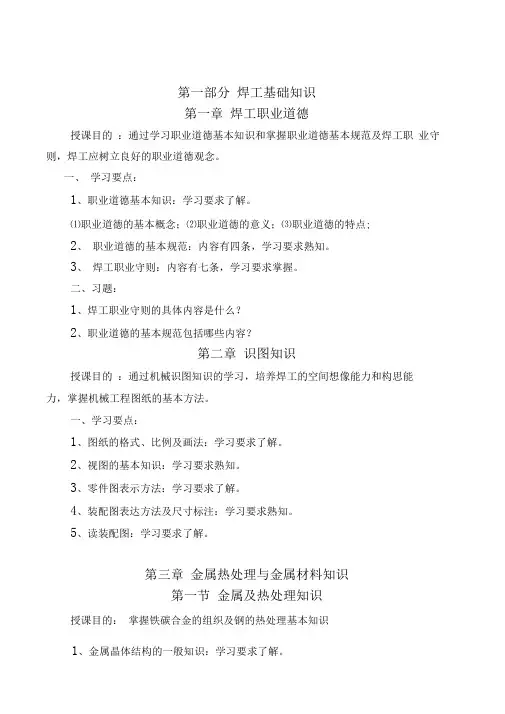 焊工培训内容