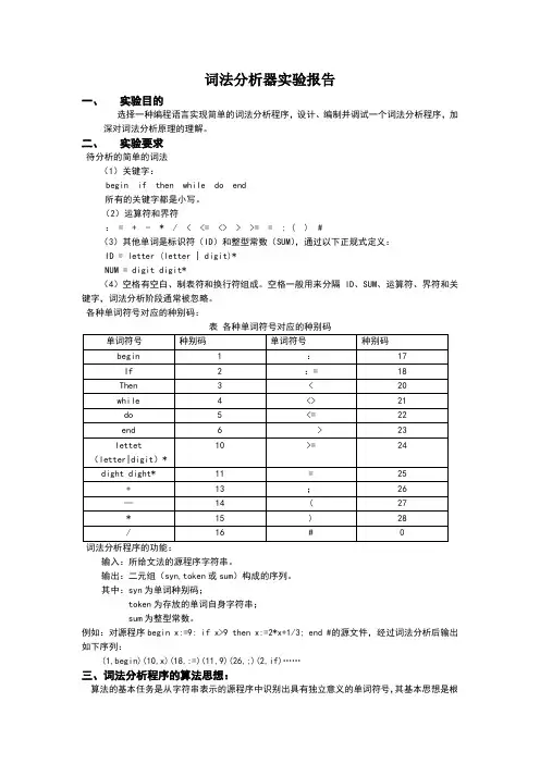 编译原理词法分析实验报告