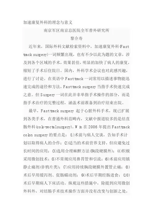 加速康复外科的理念与意义
