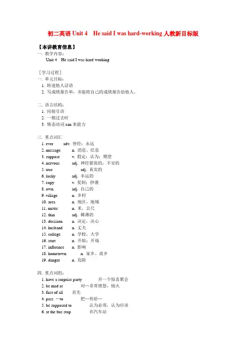 八年级英语unit 4  he said i was hard-working人教新目标版知识精讲