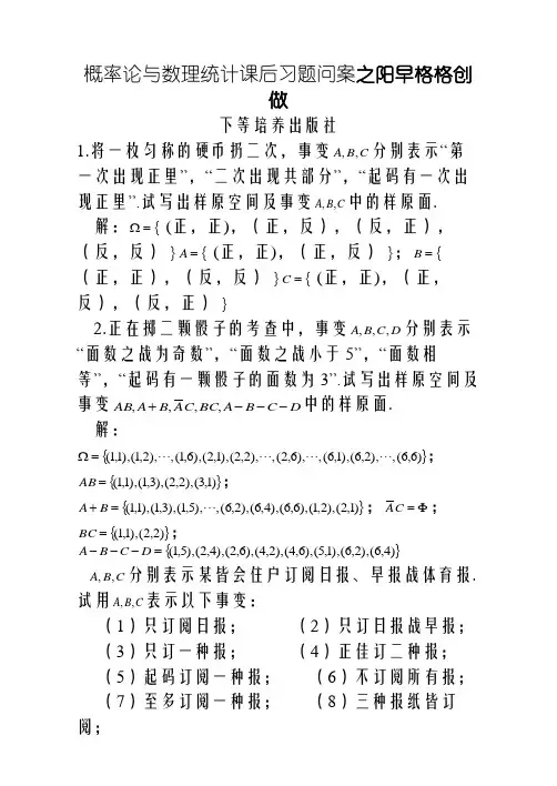 概率论与数理统计课后习题及答案-高等教育出版社