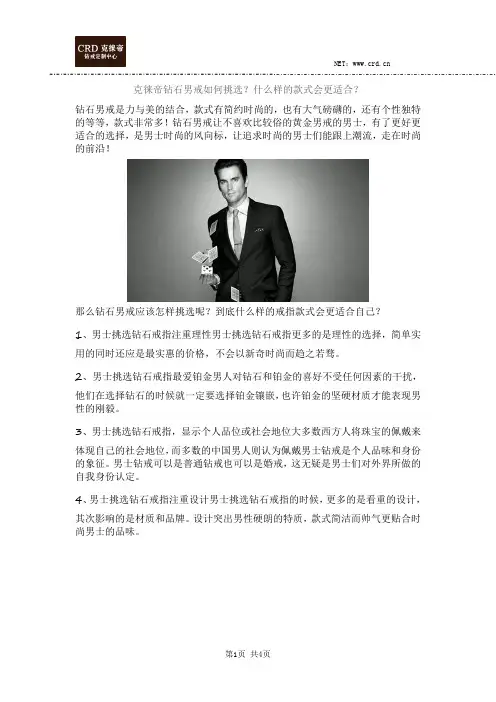 克徕帝钻石男戒如何挑选？什么样的款式会更适合？