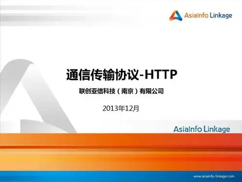 通信传输HTTP