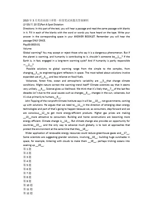 2015年3月英语高级口译第一阶段笔试真题及答案解析