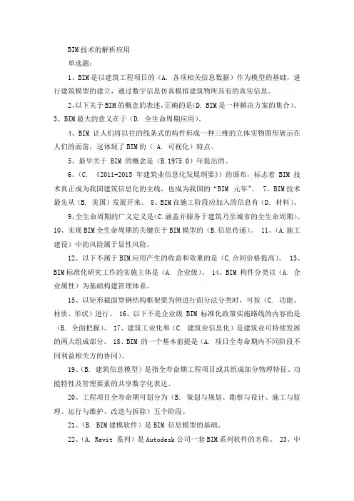 BIM建筑模型练习题