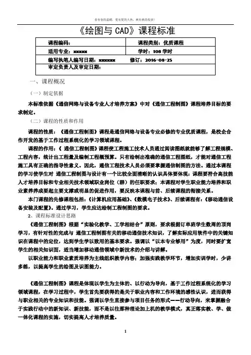 《通信工程制图》课程标准