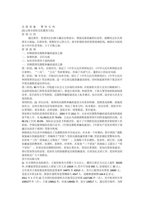 廉政教育(教案)反腐倡廉__警钟长鸣
