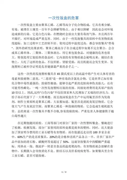 一次性饭盒的危害