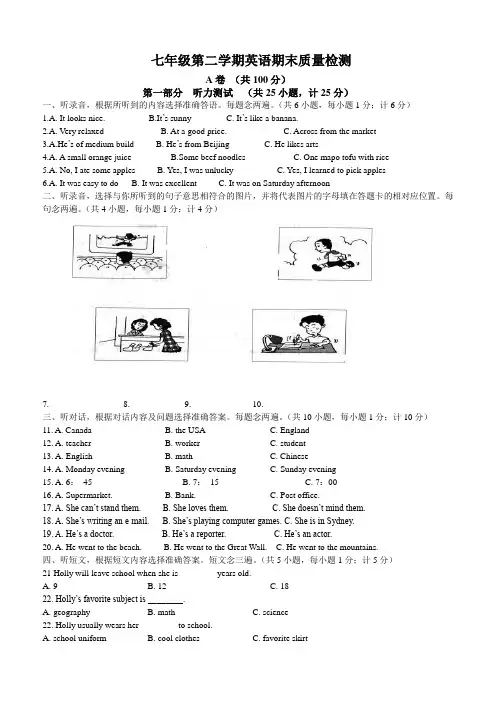 成都题型新目标七年级下册英语期末试卷