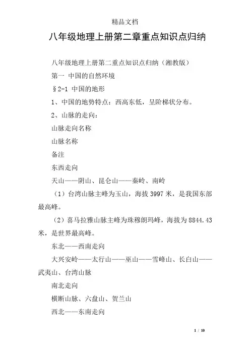 八年级地理上册第二章重点知识点归纳