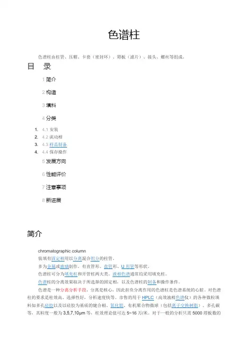 色谱柱基本知识