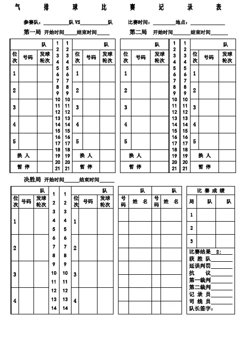 气排球比赛记分表