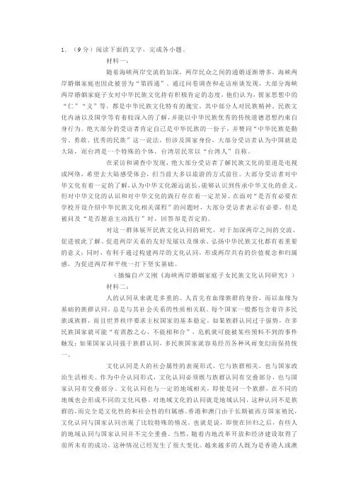 实用类文本民族认同国家认同文化认同阅读练习及答案