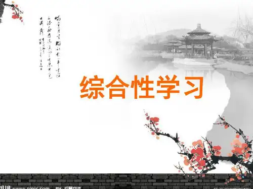 中考语文材料探究专题——综合性学习共16页