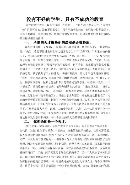每个孩子都是天才