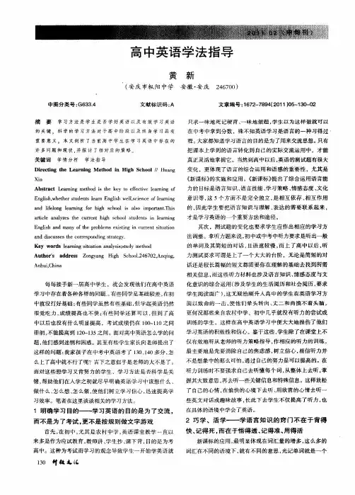 高中英语学法指导