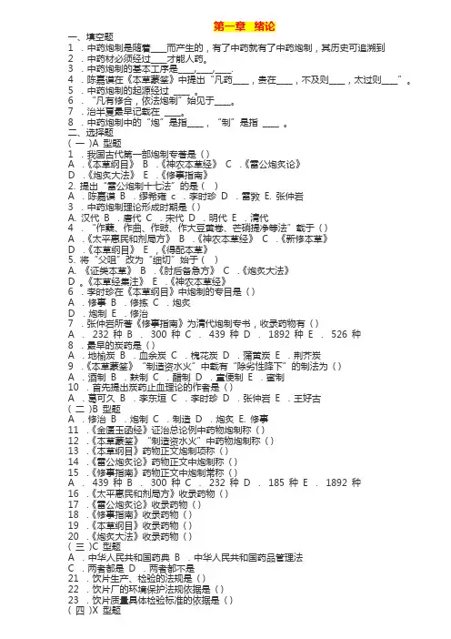 中药炮制学习题 2