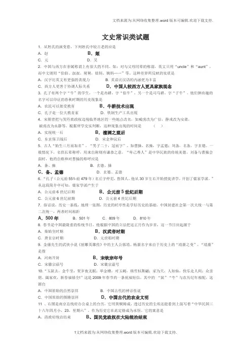 文史常识类试题50题